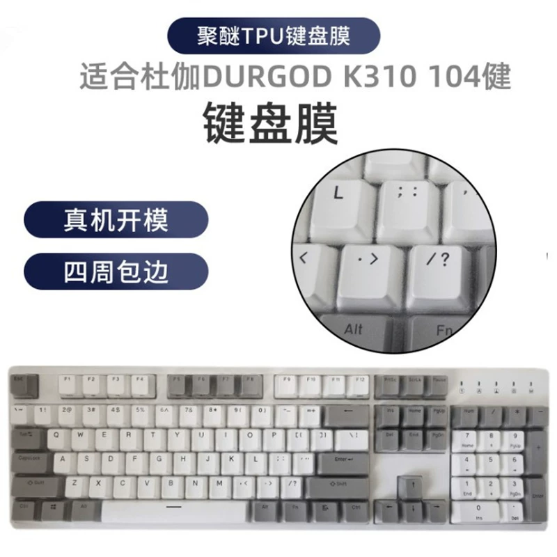 Клавиатурная пленка Daga K310 104 табличная машина и компьютер Чехол для пыли Duga K320 87 Барбоне кромка tPU защитная пленка