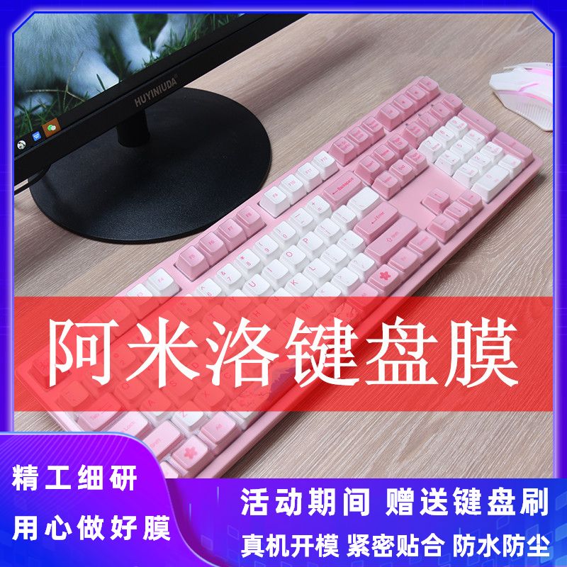 Varmilo amilo cherry blossom VA108 sea rhyme VA87M koi VA104 mechanical keyboard film V2 static capacitor TPU protective film Miya68-Mac silicone transparent