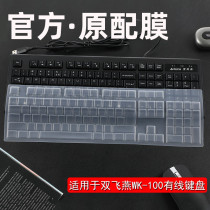 Suitable for Shuangfeiyan KR85 usb wired keyboard protective film KR-92 WK-100 silent button dust cover 104 key pad