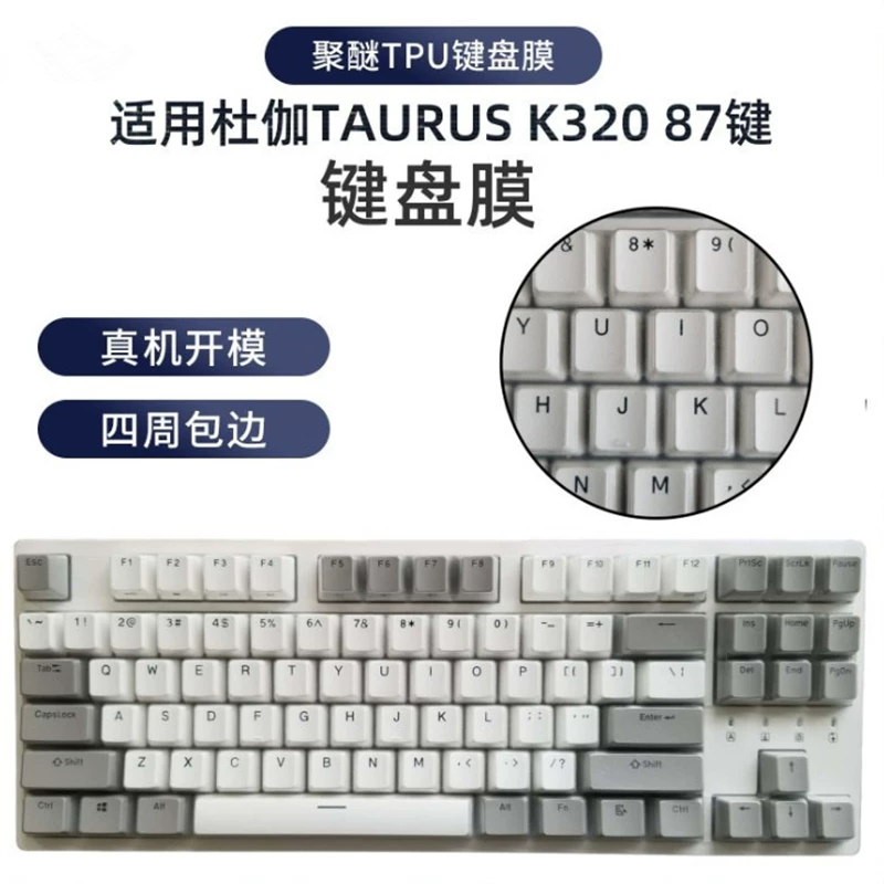 Клавиатурная пленка Daga K310 104 табличная машина и компьютер Чехол для пыли Duga K320 87 Барбоне кромка tPU защитная пленка