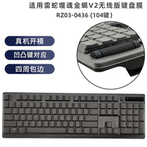 Suitable for Razer Soul Eater Golden Scorpion V2 Wireless Edition RZ03-0436 Keyboard Membrane 104-key Dustproof and Waterproof Protective Cover