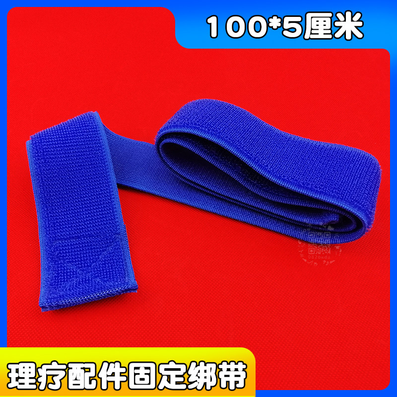 理疗仪松紧绑带/电极片松紧固定带/理疗电极发热电极红外电极绑带