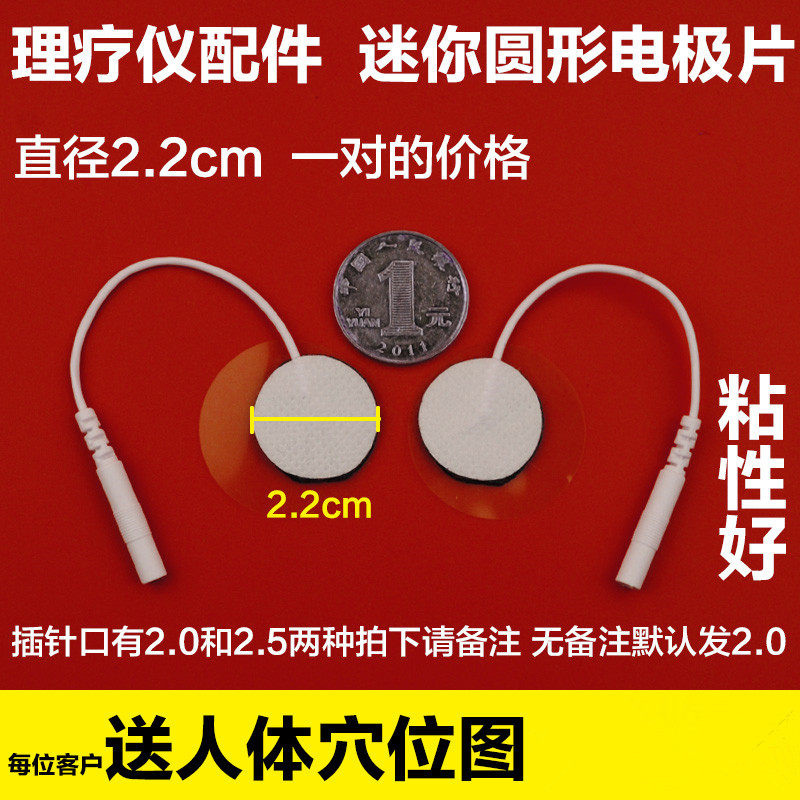 直径2厘米圆形经络电极片 无纺布插针电极 硅胶自粘电胶片电极贴