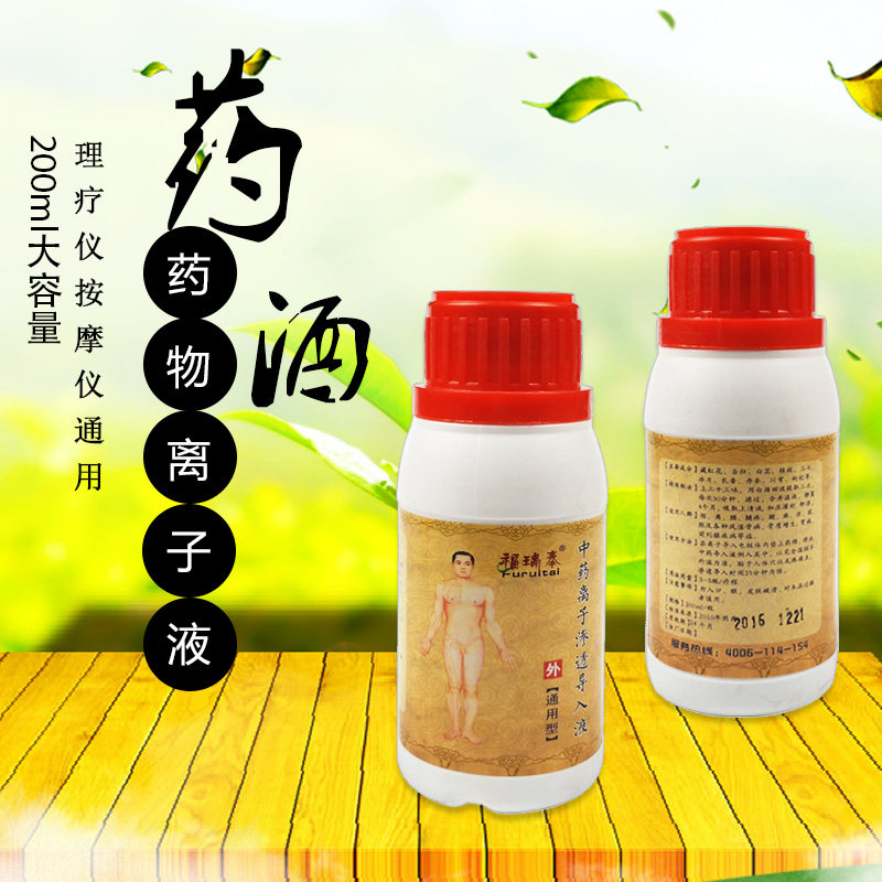 .离子渗透导入液 理疗仪专用药酒 药物导入液 电极药水