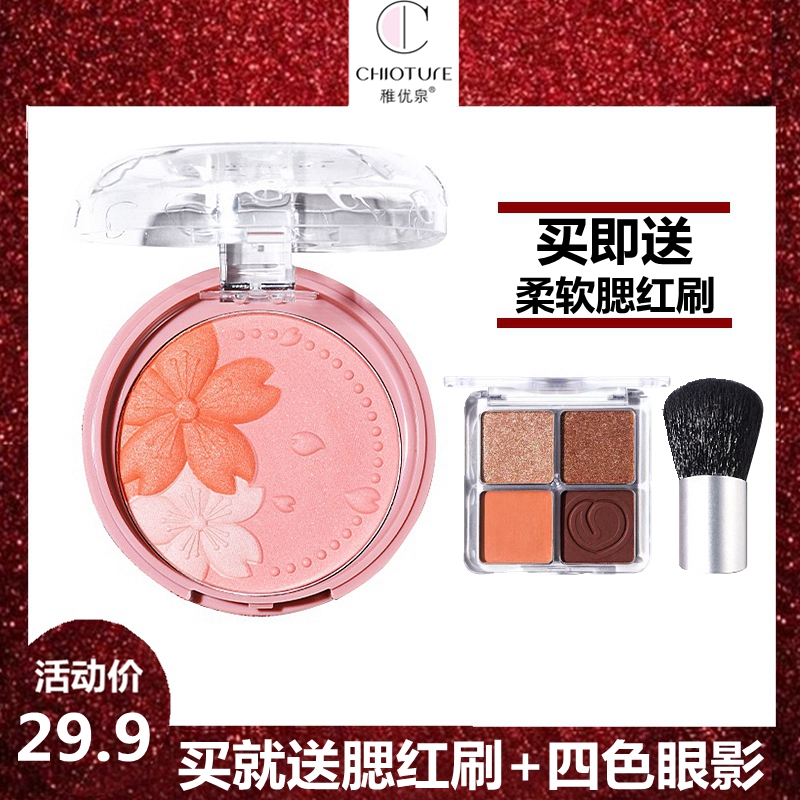 Young Talents Cherry Blossom Cherry Blossom Tricolor Petal Blush Nude Makeup Dressing moisturizing Tired color Orange Orange Sunburn Cream Pan Natural
