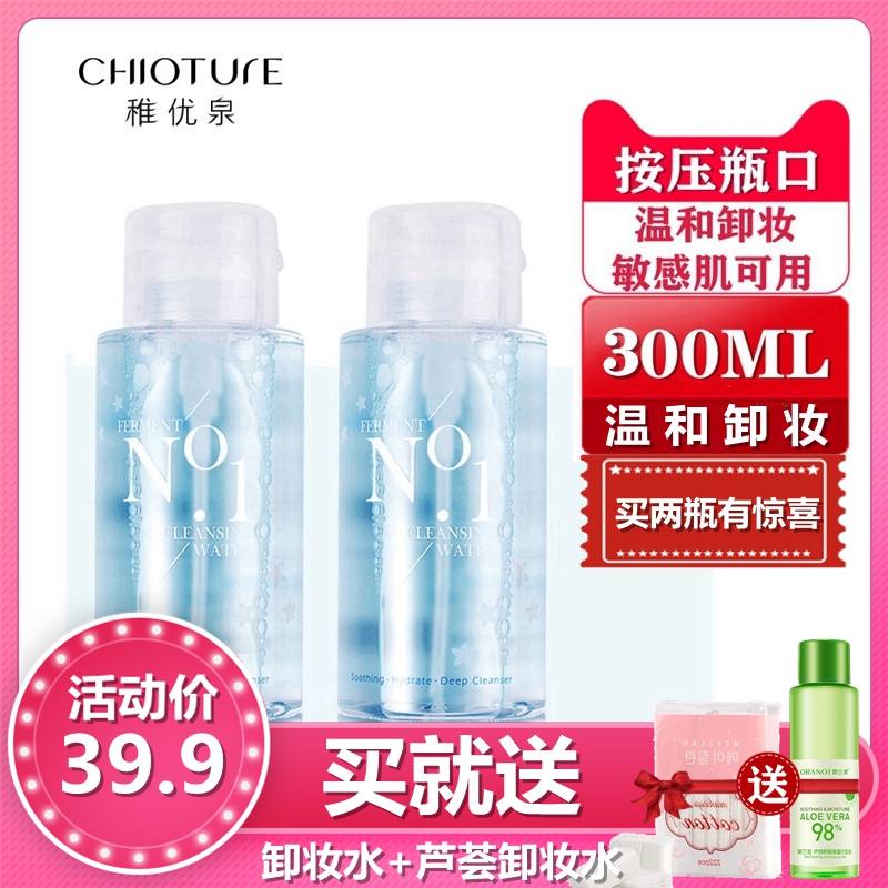 Zhiyouquan Enzyme Makeup Remover Water Face Gentle Cleans Eyes Eye Lips Makeup Remover Lotion Student Press Bottle Female