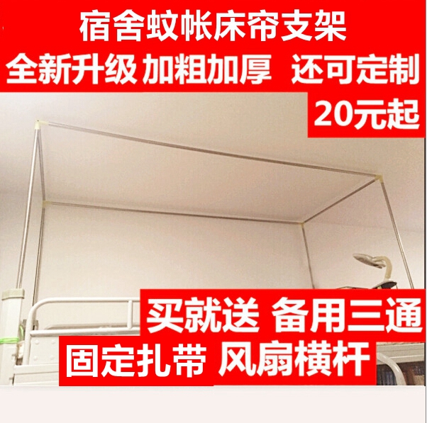 Student dormitory bedroom bed frame Bed curtain shading cloth bracket Upper and lower bunk bed curtain bracket Mosquito net bracket adjustable