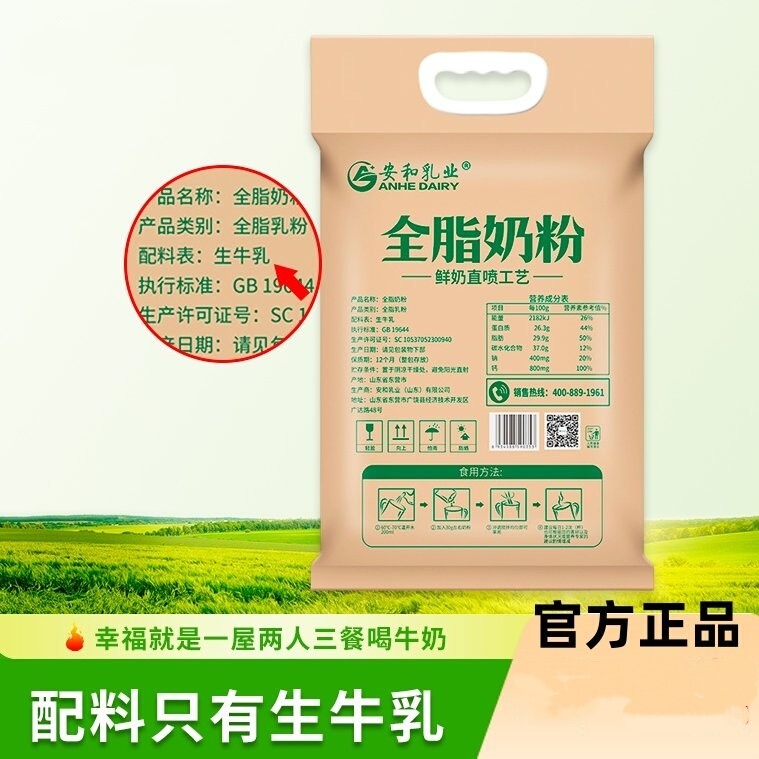 Anhe Dairy's Whole Milk Powder Contains Only Raw Milk, High Calcium, High Protein, and Has a Rich Milky Aroma. Officially Authentic Product
