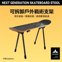Outdoor camping skateboard table legs non-Japanese ballistics replacement tactical military wind top folding bracket