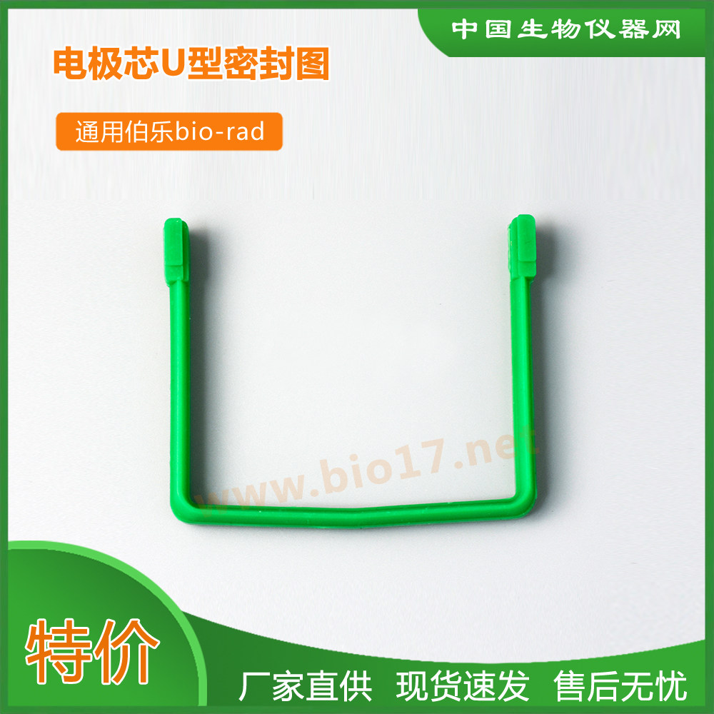 电泳槽密封条 伯乐电泳U型密封圈 bio-rad伯乐天能密封条1658037