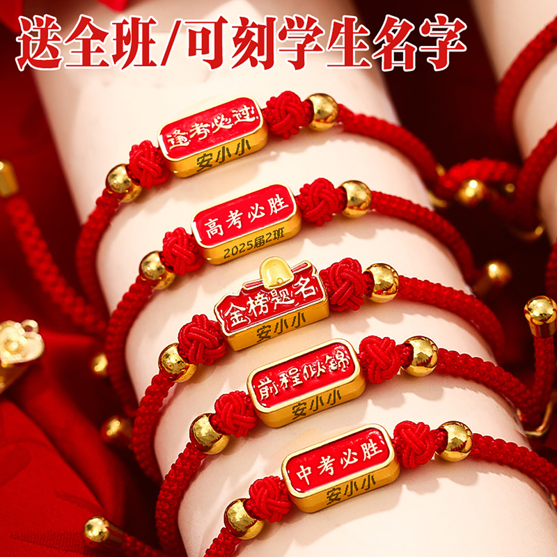Engraved Name Bracelet for Success in Exams, Red String for Students, Inspirational for High School and College Entrance Exams, Good Luck Charm
