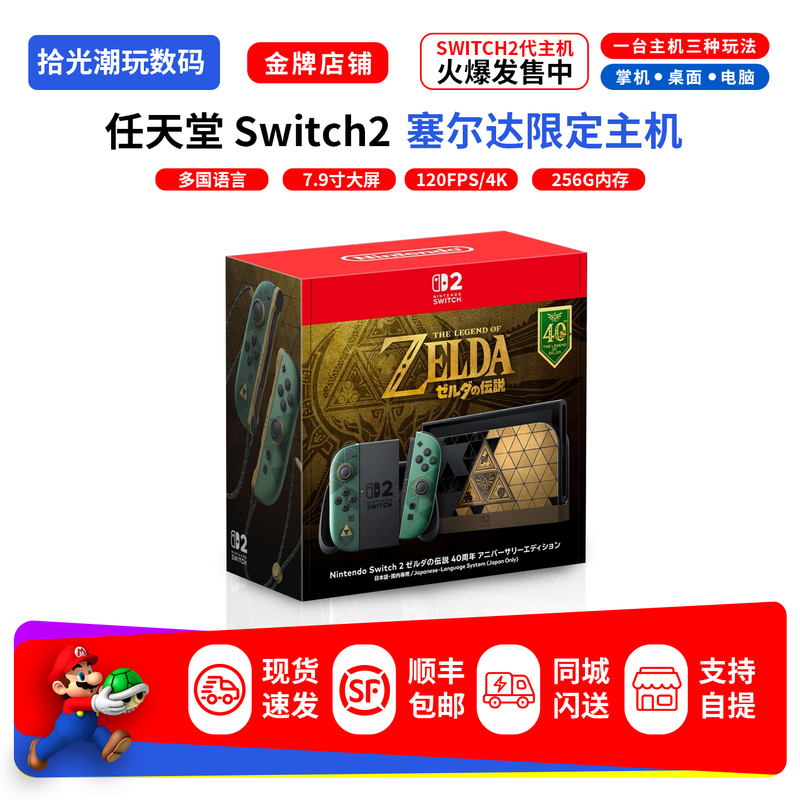 Nintendo Switch 2 Ns2 New Console Zelda Limited Edition Home Game Handheld Hong Kong Version Guangzhou in Stock