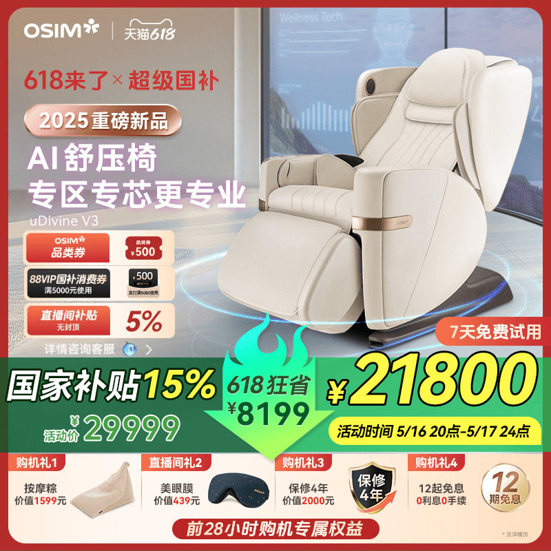 Массажное кресло OSIM Aosheng V3 для всего тела, автоматическое многофункциональное интеллектуальное кресло для сброса давления AI capsule 8242 Изображение 1