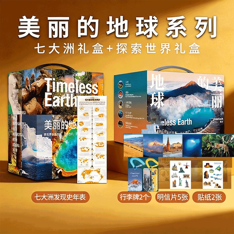 Beautiful Seven Continents of the Earth + Explore the World Gift Box China National Geographic Books Science Popularization Books Photography Albums Asia Europe Africa South America Antarctica Oceania North America National Parks Mountains Great Rivers Beautiful Seven Continents of the Earth + Explore the World Gift Box China National Geographic Books Science Popularization Books Photography Albums Asia Europe Africa South America Antarctica Oceania North America National Parks Mountains Great Rivers
