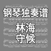  (Customized)Lin Hai Waiting (Piano Version) Piano Score Piano Solo Score Piano Score