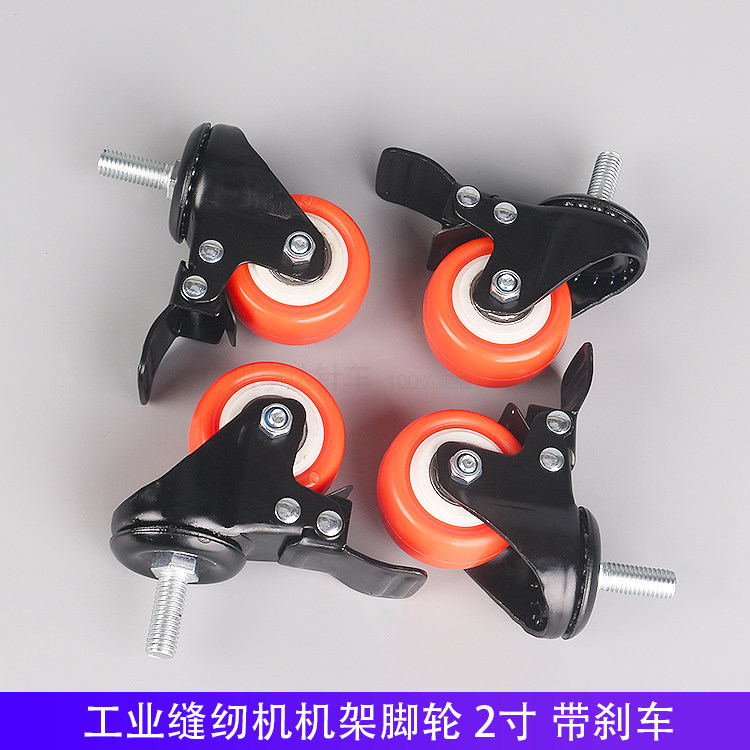 Industrial sewing machine rack 2 inch caster M10M 12 gold drill roller wheel pulley with brake