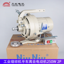 Sewing machine flatcar motor lock edge machine home diphase electric 220v single-phase motor Tianhong Niu Niu TTM250W
