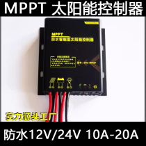 12V 24V10A20A solar controller MPPT waterproof IP67 lithium battery lead-acid universal 485 communication type