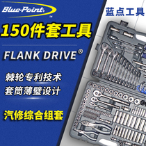 U.S. Blue Dot 150 Piece Set Repair Tool Special Socket Ratchet Wrench Car Repair Auto Protection Full Set