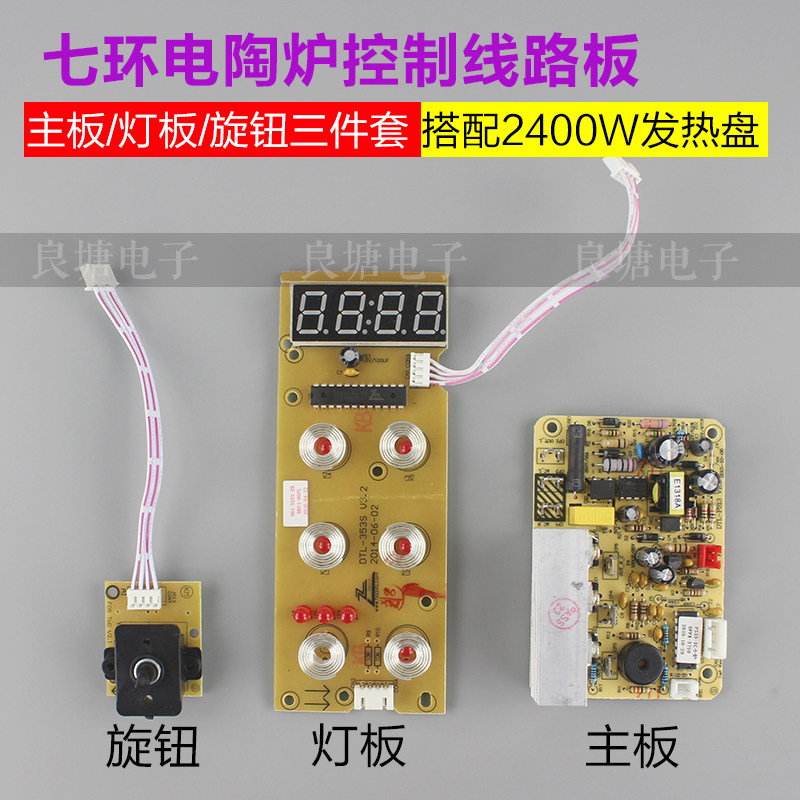 Hemisphere Ducal Loychen SKG Black Crystal Furnace Motherboard Seven Rings 2400W Computer Control Breadboard light plate knob switch