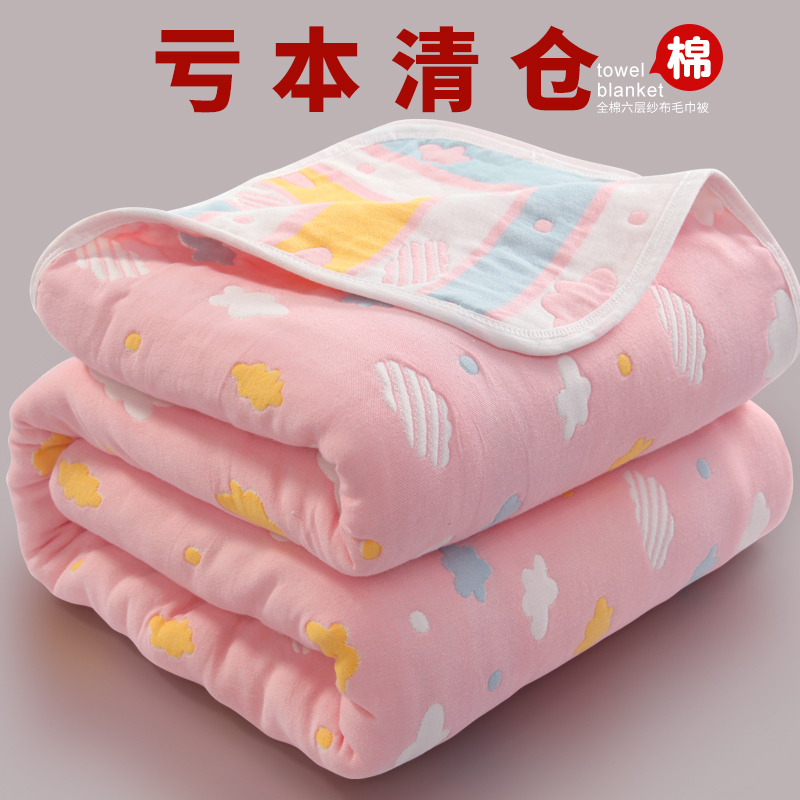 Towel Blanket, Pure Cotton Six-Layer Gauze, Thickened, Children's Summer Cooling Blanket, All-Cotton Double/Single Air-Conditioning Blanket for Summer