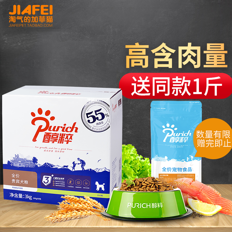 Mellow dog food VIP teddy special food for small dogs puppies full price staple food 3kg pure dog food