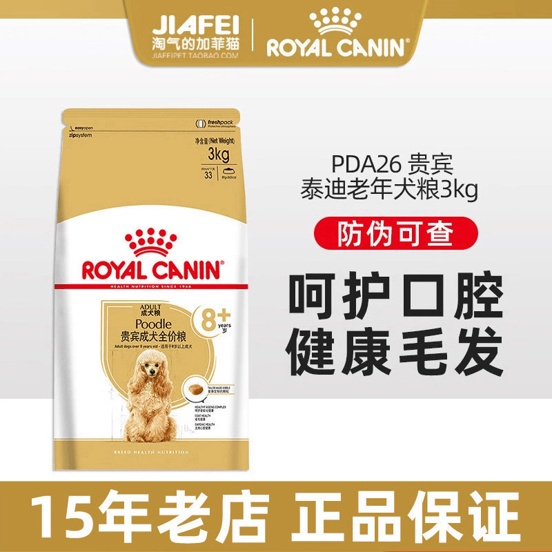 Royal Teddy Dog Food Pda26 Senior Dog Food for 8+ Years Old Small Dogs Senior Poodle Dog Food 3kg Senior Dog Food Royal Teddy Dog Food Pda26 Senior Dog Food for 8+ Years Old Small Dogs Senior Poodle Dog Food 3kg Senior Dog Food