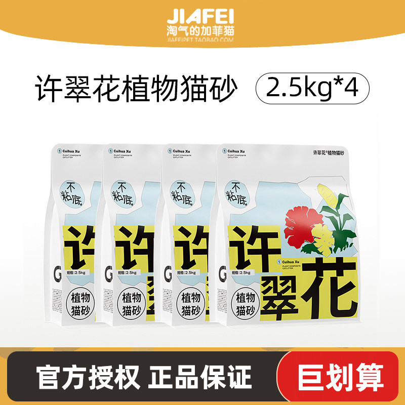 Gaoye's Plant-Based Cat Litter, Strong Water Absorption, Almost Dust-Free, 10kg, Deodorizing, 10kg Value Pack, 4 Packs, Genuine Product