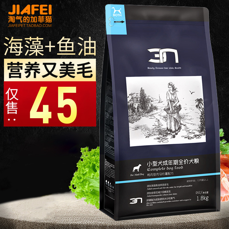 both n3 dog food Teddy small dog adult natural grain 1 8kg seaweed bright hair than the bear VIP generic type