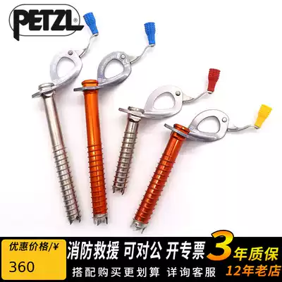 PETZL climbing P69A P70A outdoor climbing belt ice screw ultra-light climbing ice speed screw ice cone ice screw