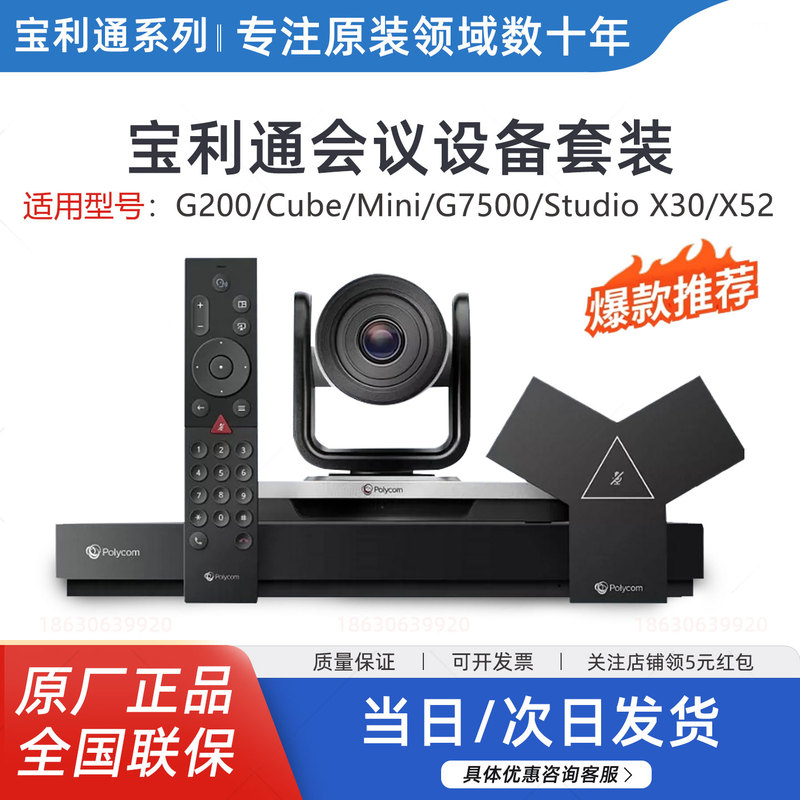 Polycom G200/Mini/Cube/Studio/G7500 X30/X52 Tc8/Tc10 Audio and Video Conferencing