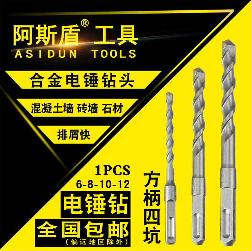 Asshield tool electric hammer drill bit square handle four pit impact drill bit 6 8 10 12MM wearing wall cement concrete