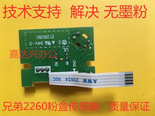 Applicable 2260D 2260D 2560DN 2360DN 2320D 2365 2320D powder box sensor sensor-Taobao