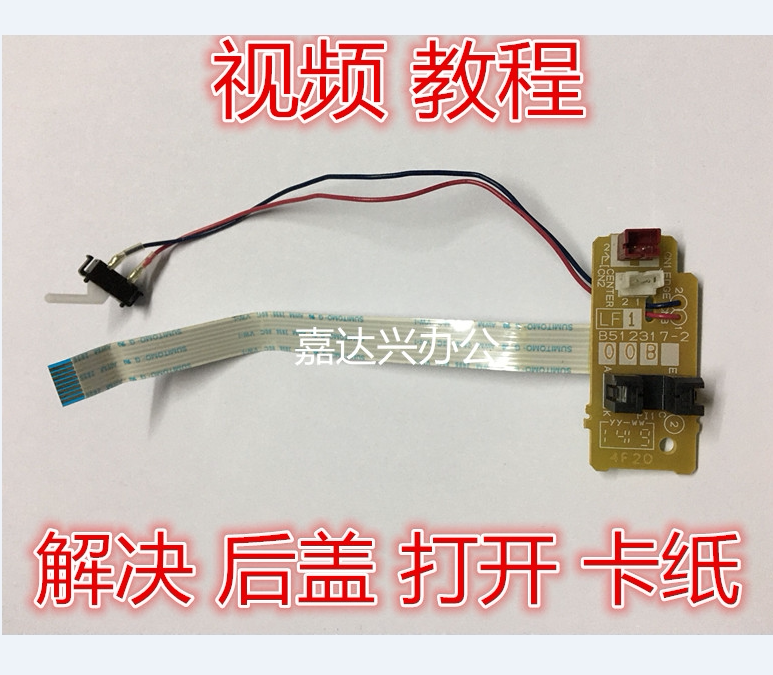 Suitable for Brother 7360 7055 7057 7060D 7470D 7860DN 2240D rear sensor