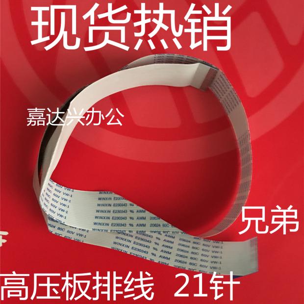 Applicable brother 7080D 7180 7380 7480D 7880DN 2700DW 2740 high voltage plate cable