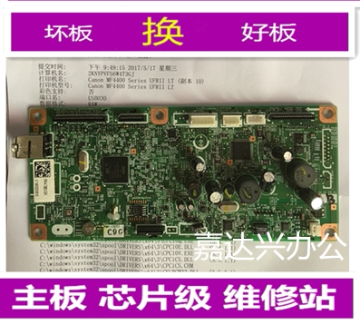 Canon 4770N motherboards 4752 4410 4890DW 4410 4412 4450 4452 4452 motherboard Interface Board