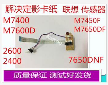 Suitable for Lenovo M7400 7600D M7450F 7650Df 2400 2600 Paper Sensor Sensor