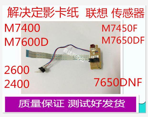 Suitable for Lenovo M7400 7600D M7450F 7650Df 2400 2600 Paper Sensor Sensor