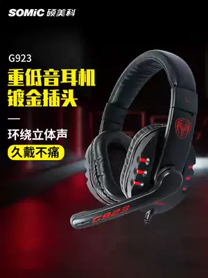 Sonic Shuomei Ke G923 e-sports game headset headset headset wired computer stereo subwoofer stereo with wheat listening to the voice of eating chicken for a long time without pain