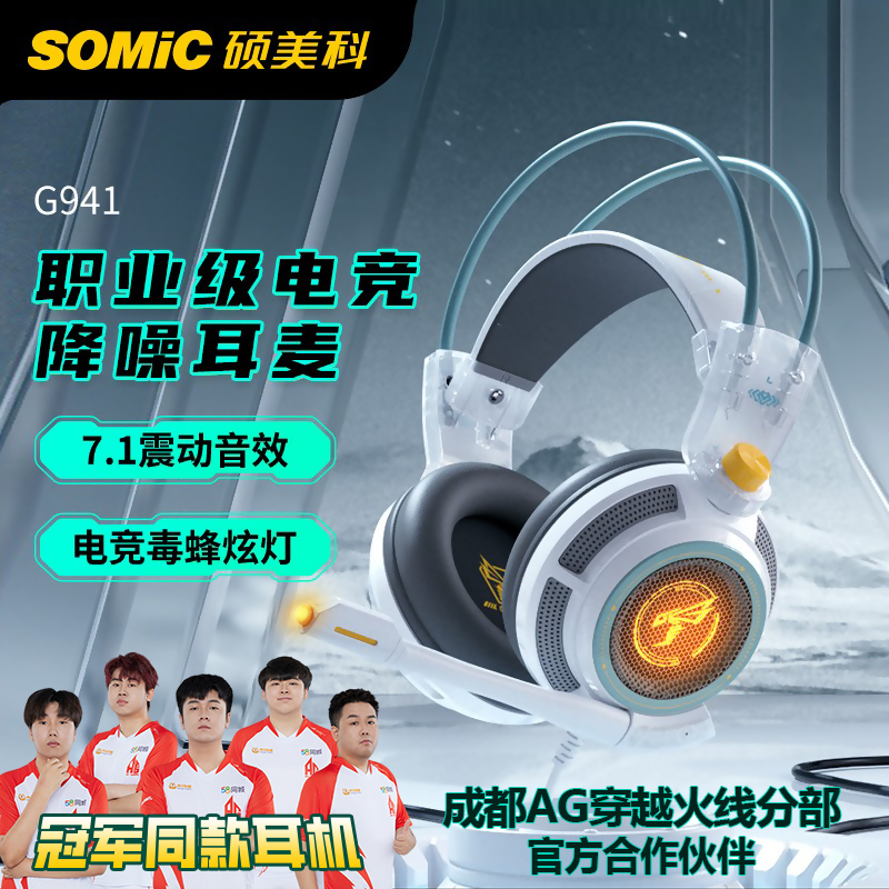 Somic G941 ゲーミング ヘッドセット ヘッドマウント e スポーツ 有線マイク付きデスクトップ コンピューター ヘッドセット チキン食べるための FPS 専用