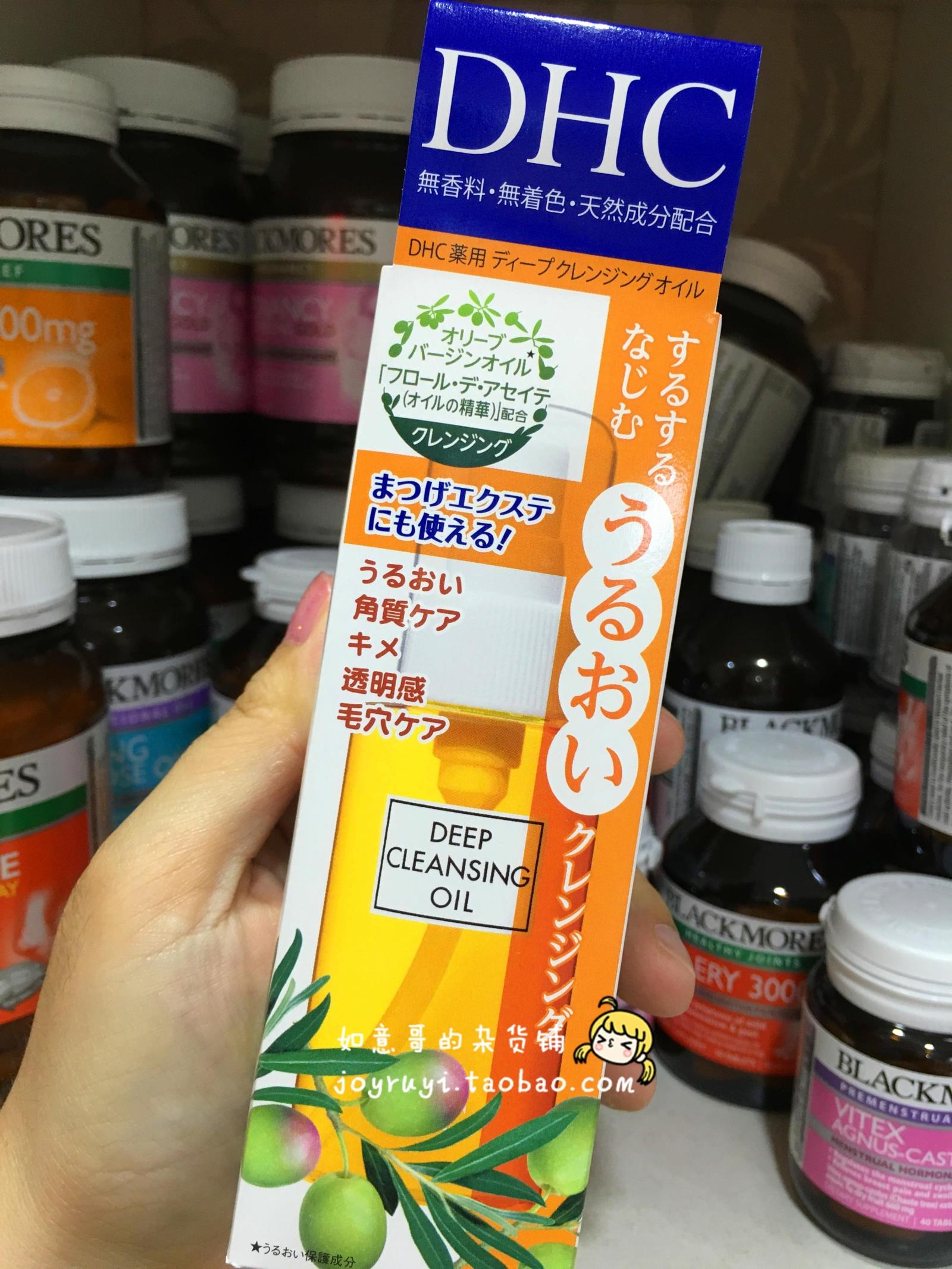 现货 日本蝶翠诗DHC深层洁颜卸妆油70ml 去黑头/粉刺/收缩毛孔