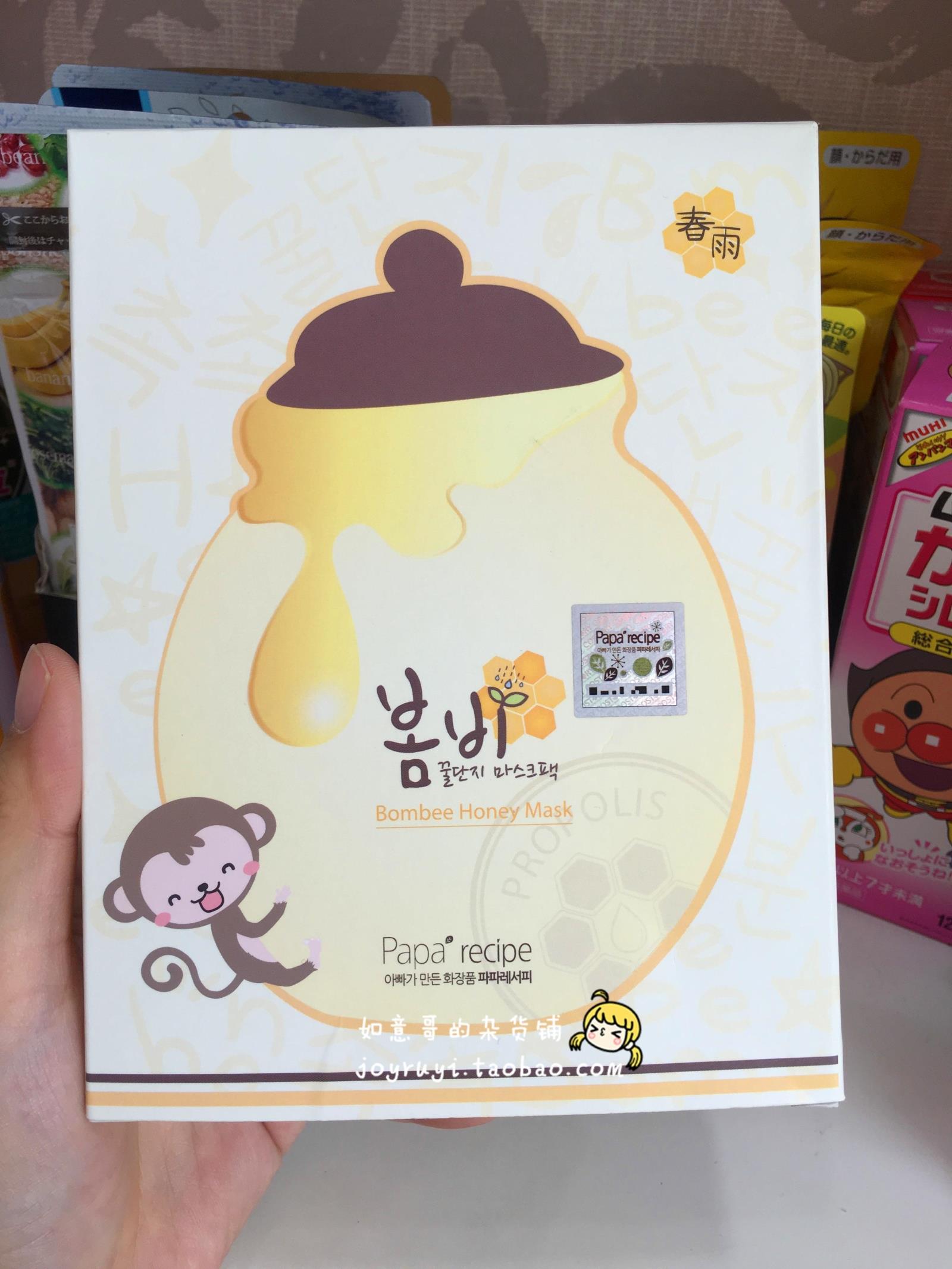 现货韩国papa recipe春雨面膜贴 蜂胶蜂蜜 保湿舒缓补水修复 10片