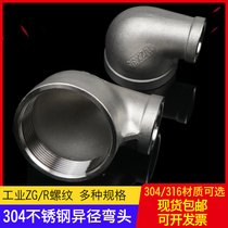 304 stainless steel reducer size head inner wire thread thread mouth 90 degree reducer elbow 4 points 6 points 1 inch 1 2 inch 2 inch