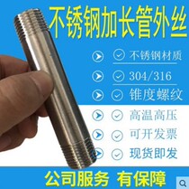 304 stainless steel extended extension tube outer wire butt straight wire 4 points 6 points 1 inch 300mm500mm1 meter