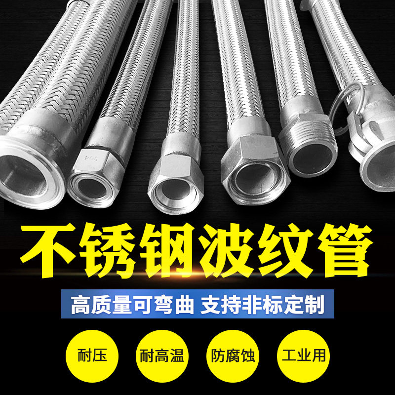 Industrial 304 stainless steel bellows 4 points 6 points 1 inch metal hose braided network tube high pressure steam pipe dn25