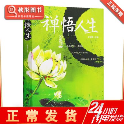 The Empirical Din of Zen's Life Zen's Enlightenment Enlightenment of Life's Great All-episode Zen Books