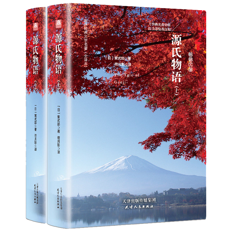 源氏物语精装紫式部原著典藏版世界文学名著日本世界文学源氏物语日文原版对照翻译而成丰子恺缘缘堂随笔源氏物语