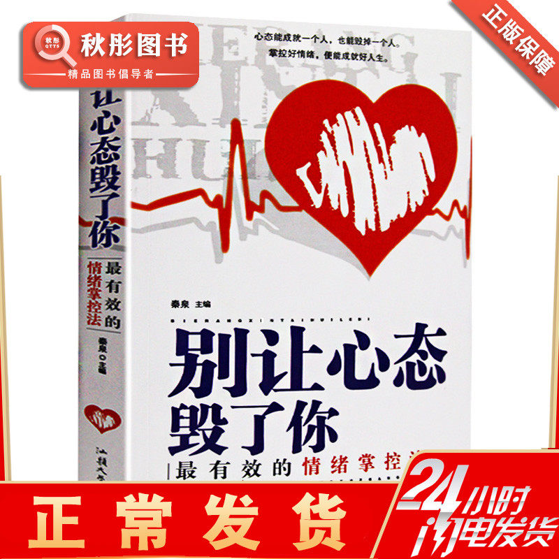 Inspirational Mentality Books Don't Let Mentality Destroy Your Sunshine Mentality Determines Your Life to Get Rich All Destiny Practice Adjustment Mentality Control Mentality Control Mentality Control Self-healing Adjustment Winning Adjustment Mentality Books