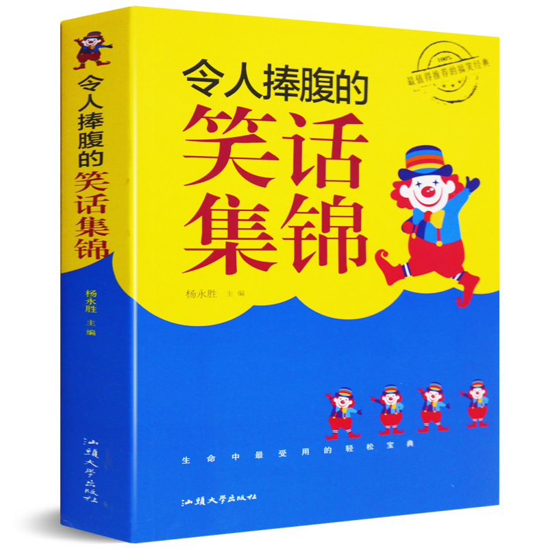 Genuine hilarious jokes collection, humorous jokes, cold jokes, humorous stories, books, wisdom stories and jokes, campus jokes, King, suitable for adults, primary school children, etc.
