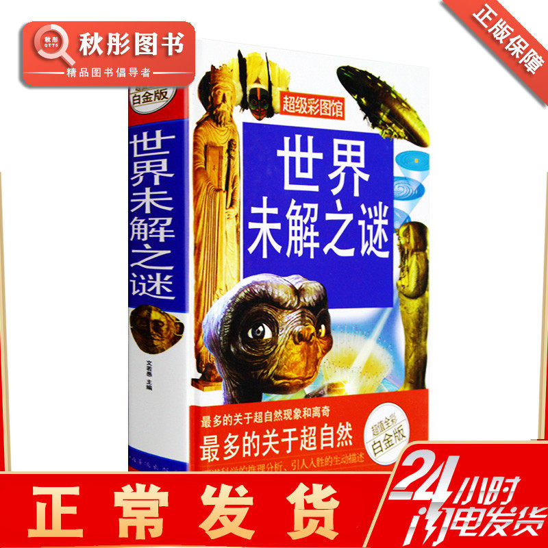 World Unsolved Mystery of mystery The mystery of the mystery of the end of mankind The mystery of the world miracles Chemical mathematics Exploration discovery of the unsolved mystery of science